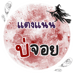 TANGNAN Bo Choi One word