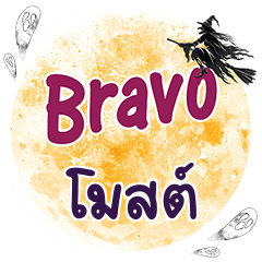 MOSE2 Bravo One word