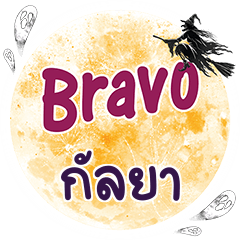 GULAYA Bravo One word