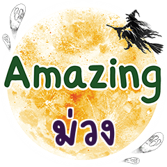 MUANG Amazing One word
