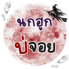 NOKHOOK Bo Choi One word