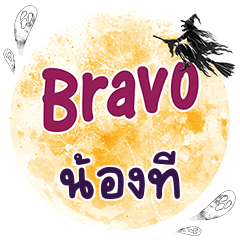 NONGT Bravo One word