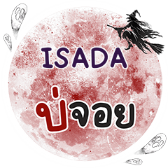 ISADA Bo Choi One word e