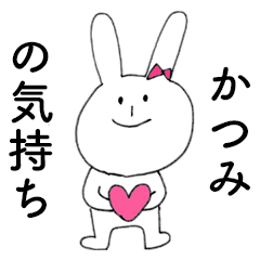 KATSUMI DAYO!(rabbit)