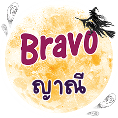 YANEE2 Bravo One word