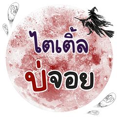 TITLE Bo Choi One word