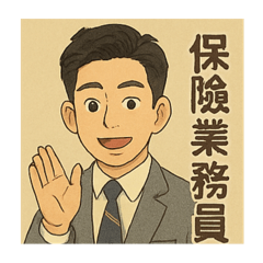 保險人員