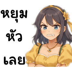 หยุมหัวเลย