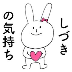 SHIDUKI DAYO!(rabbit)