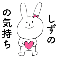 SHIZUNO DAYO!(rabbit)