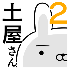 使える土屋さん☆2