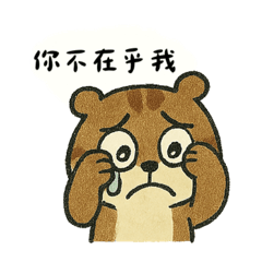 松鼠的情勒不全