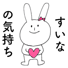 SUINA DAYO!(rabbit)
