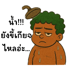 ชีวิตวัยหนุ่มน่าเบื่อสุดๆๆ