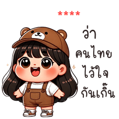 My name is ***: Ver.Bearry cute girl.