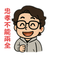 汪隊長的建築語錄