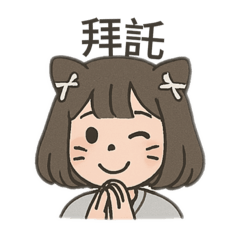 亭ㄟ表情包第一彈