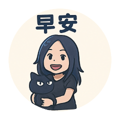 小妹早安