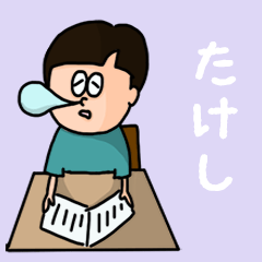 Pop Name sticker for "Takeshi"