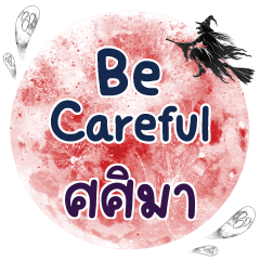SASIMA Be careful One word