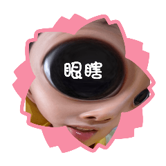 我就請問