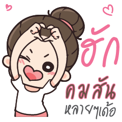 KOMSAN2 Love U my boy_E