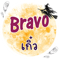 GEL2 Bravo One word