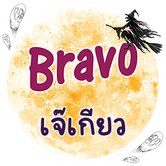 JAKIEW Bravo One word