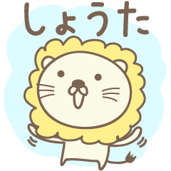Shota / Shouta 可愛的獅子郵票