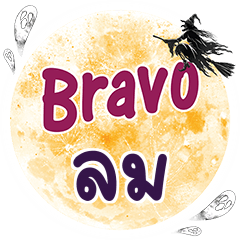 LOM Bravo One word