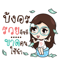 BANGORN Nadd Jung I am single_E