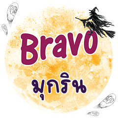 MUKRIN Bravo One word