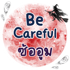 SORUM Be careful One word