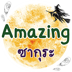 SAGURA Amazing One word