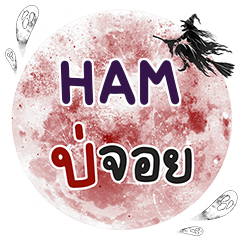HAM Bo Choi One word e