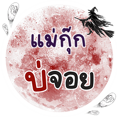 MAKUK Bo Choi One word