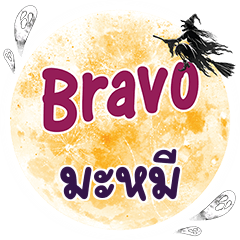 MAME2 Bravo One word