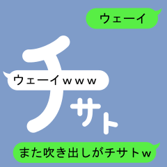 Fukidashi Sticker for Chisato 2
