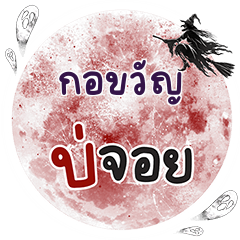 KOKWAN Bo Choi One word