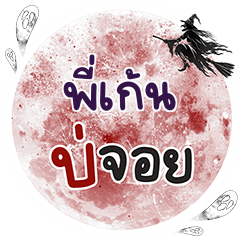 PIGEN2 Bo Choi One word