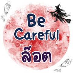 LOT Be careful One word