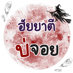 HIYATI Bo Choi One word