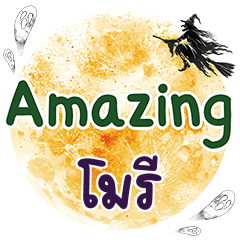 MORE3 Amazing One word