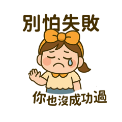 忙妮的厭世毒雞湯