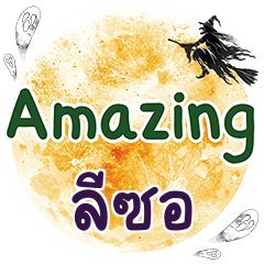LEESAW Amazing One word