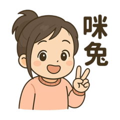 小胖妹2～