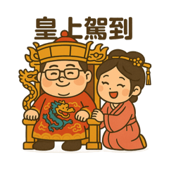 倫皇與賢妃