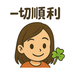 微笑療癒女孩日常