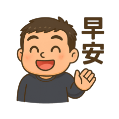 來自阿凱的問候