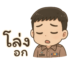 ตำรวจขอพักแป๊บ